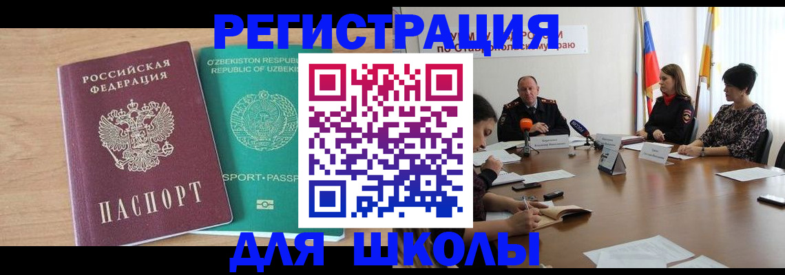 прописка ребенка в Стрежевом