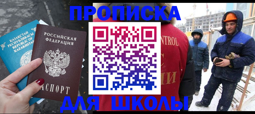 прописка ребенка в Стрежевом