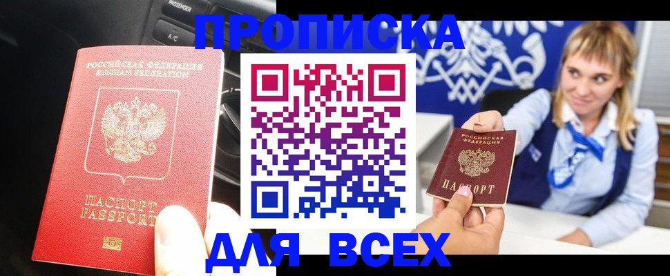 прописка штамп в Стрежевом